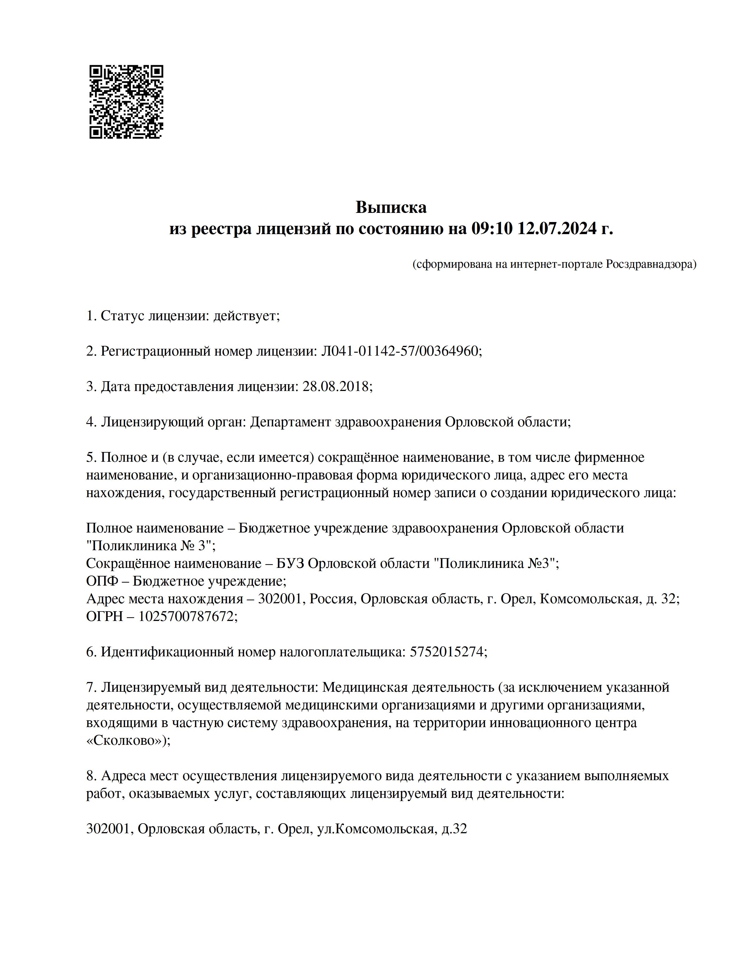 БУЗ Орловской области Поликлиника №3