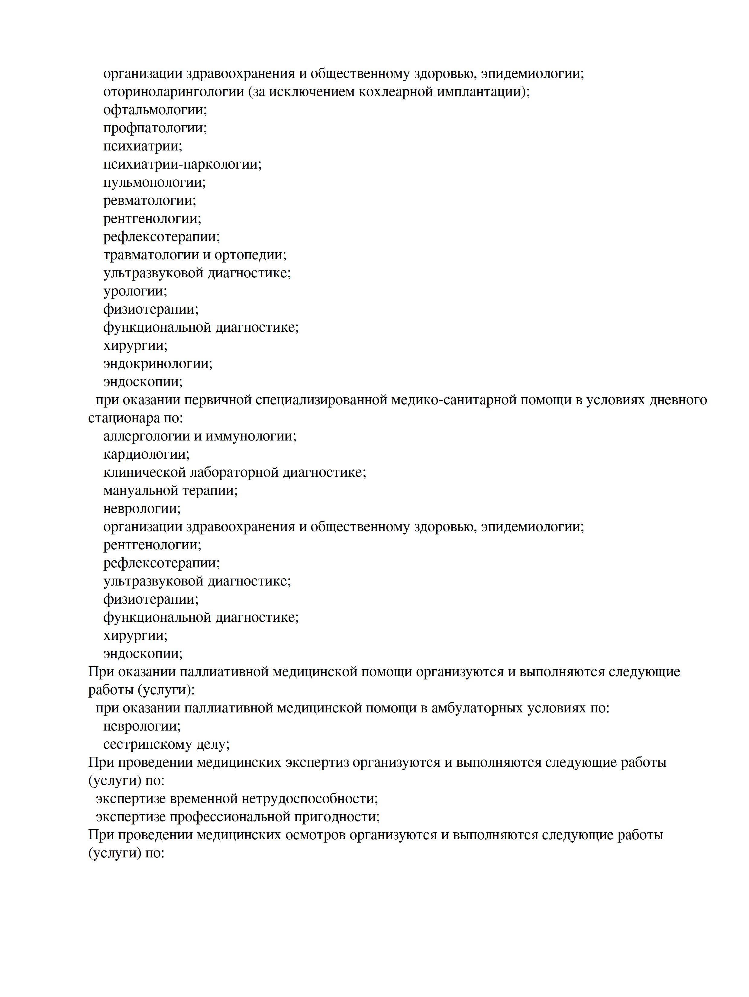 БУЗ Орловской области Поликлиника №3