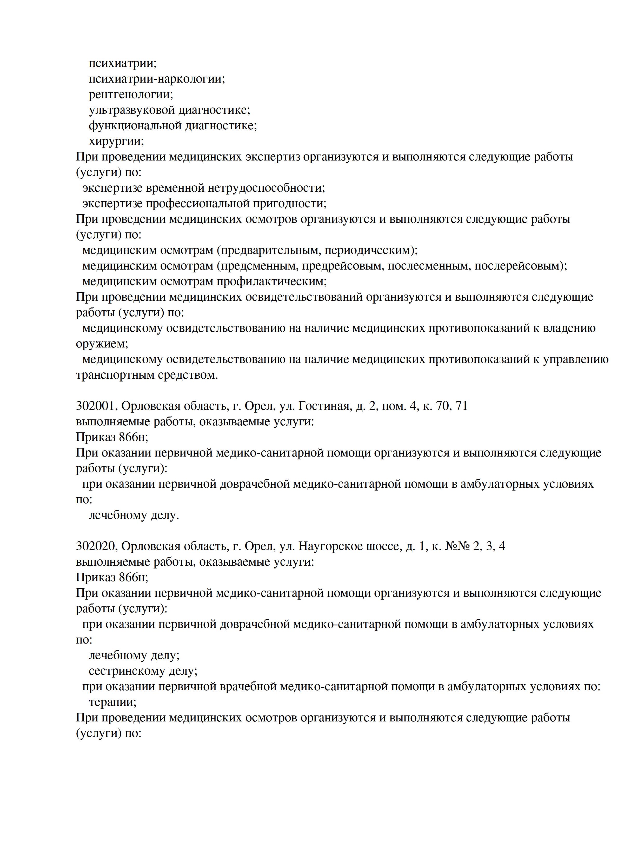 БУЗ Орловской области Поликлиника №3