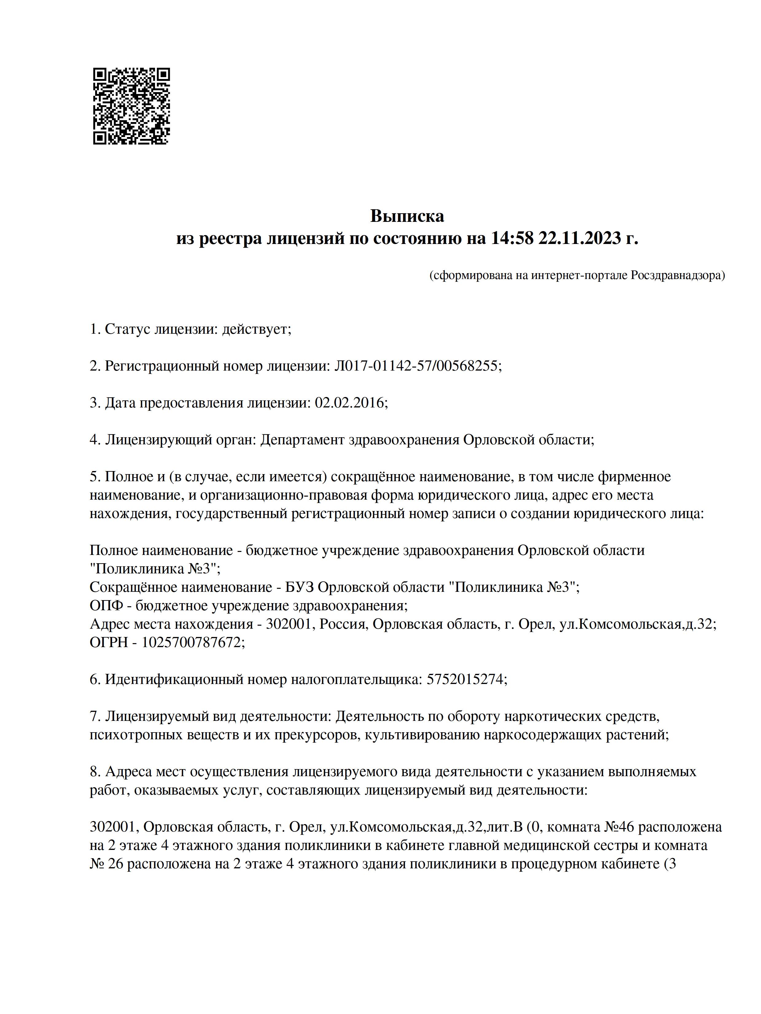 БУЗ Орловской области Поликлиника №3